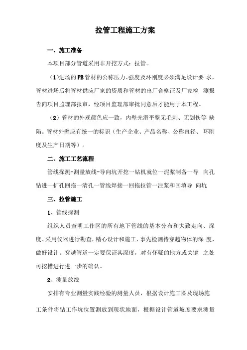 拉管工程施工方案