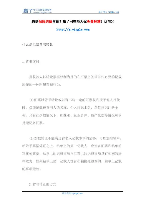 什么是汇票背书转让