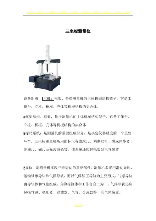 三坐标测量仪组成,流程,维护