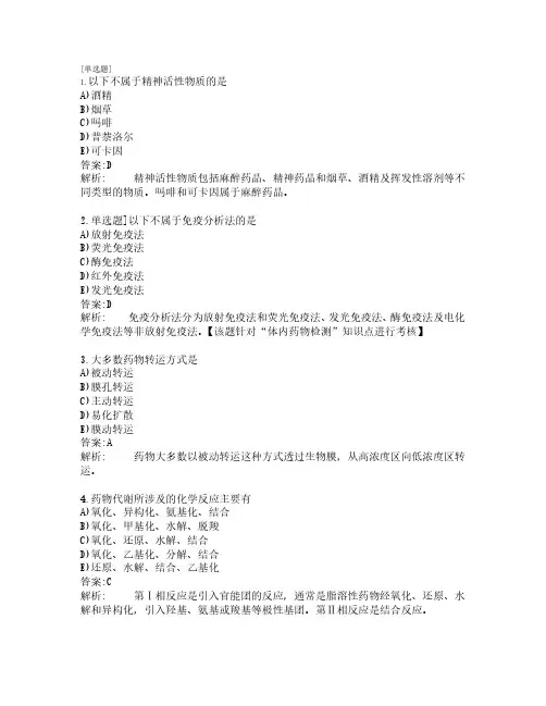 执业药师考试_药学专业知识一_练习题_共120题_第3套