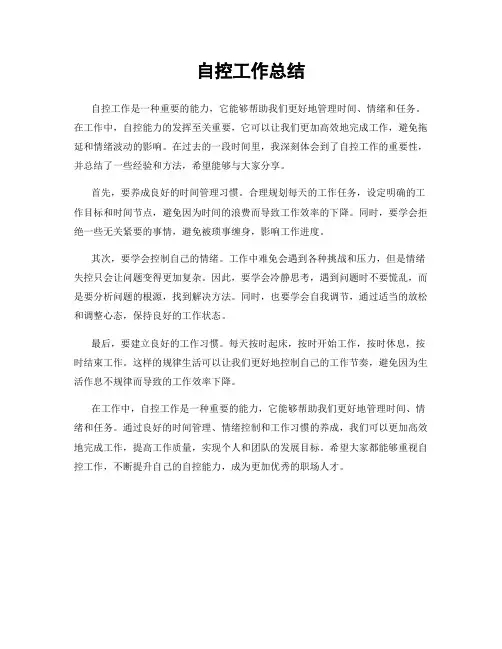 自控工作总结