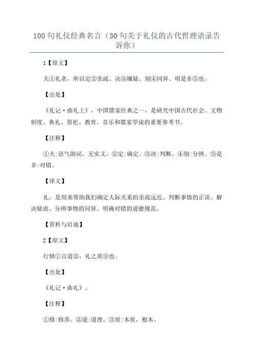 100句礼仪经典名言(30句关于礼仪的古代哲理语录告诉你)