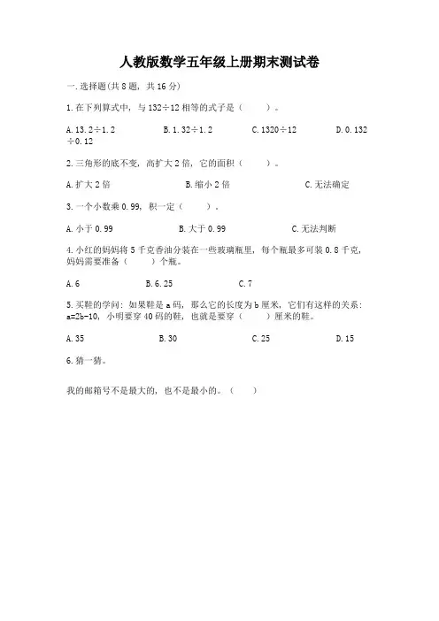 人教版数学五年级上册期末测试卷及答案(必刷)