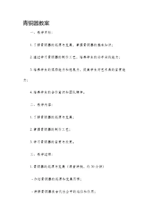 青铜器教案