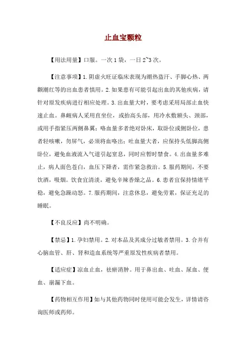 止血宝颗粒使用说明