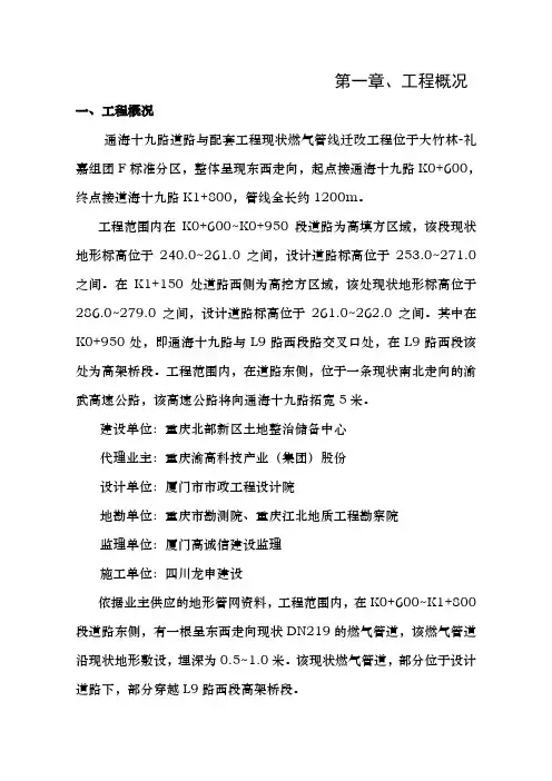 天然气管道改迁与保护施工方案