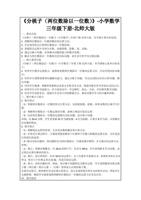 《分桃子(两位数除以一位数)》-小学数学三年级下册-北师大版