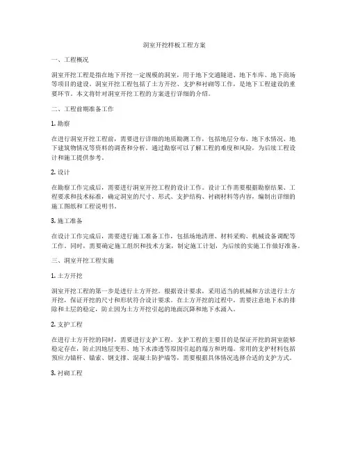 洞室开挖样板工程方案