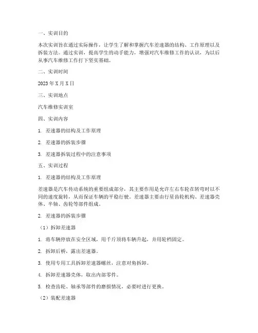 差速器拆装实训报告