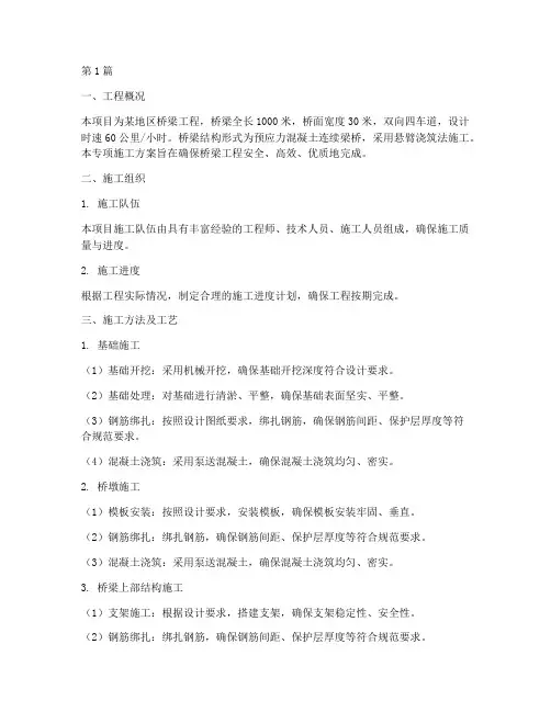 桥工程专项施工方案(3篇)
