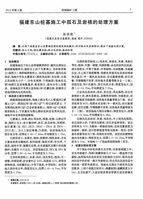 福建东山桩基施工中孤石及岩核的处理方案