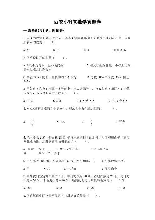 西安小升初数学真题卷完整参考答案