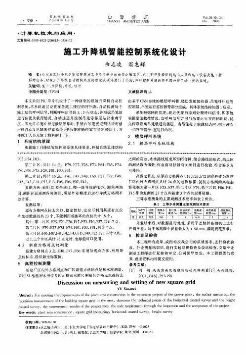 施工升降机智能控制系统化设计