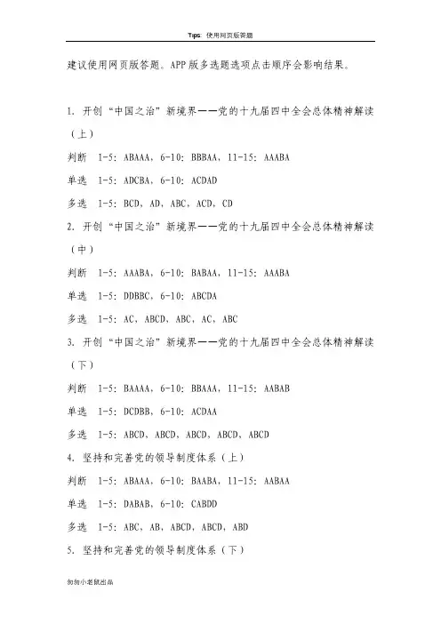 2020泸州公务员培训网必修课答案