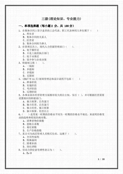 三级(理论知识、专业能力)及答案