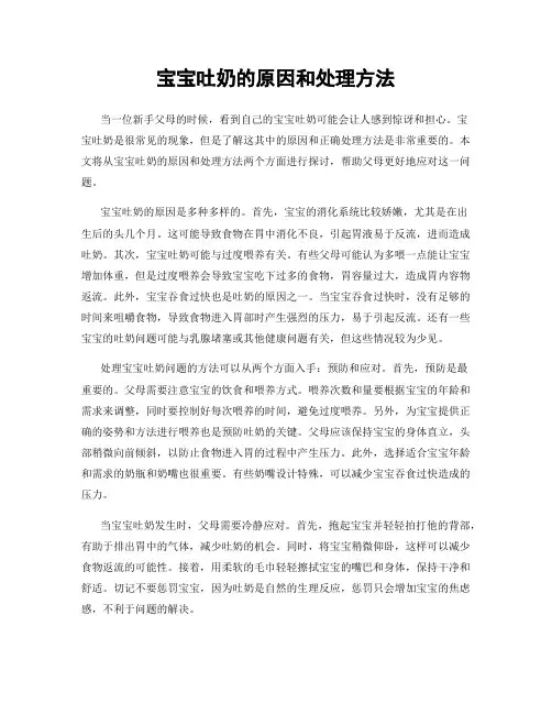 宝宝吐奶的原因和处理方法