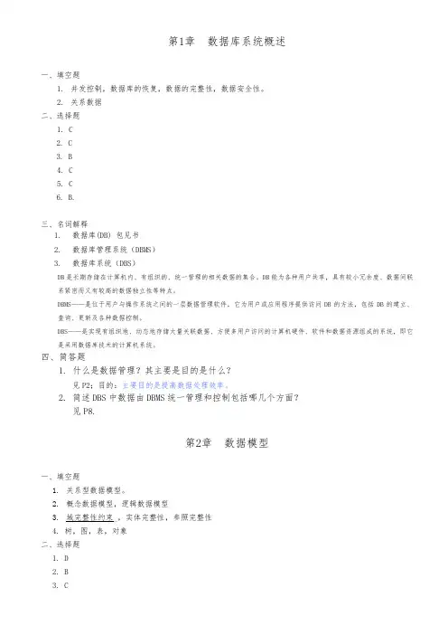 数据库原理习题答案R