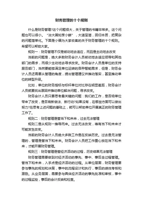 财务管理的十个规则