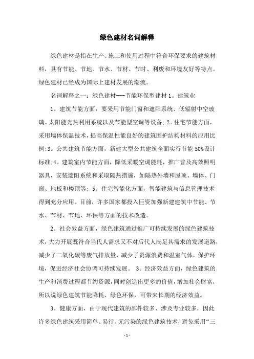 绿色建材名词解释