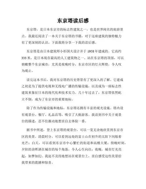 东京塔读后感