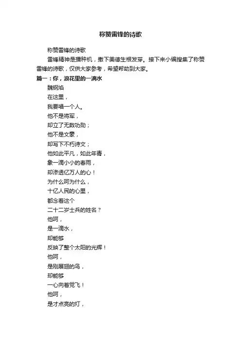 称赞雷锋的诗歌