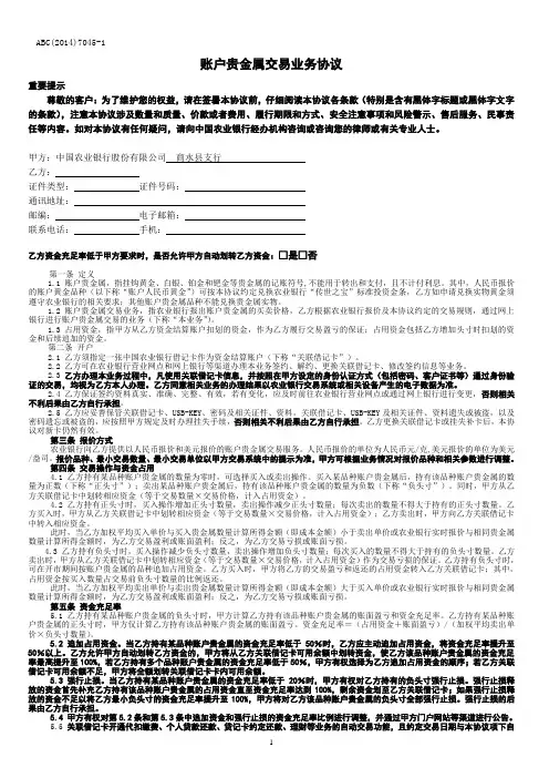 农行账户贵金属交易业务协议