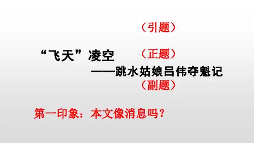 优质课《“飞天”凌空》