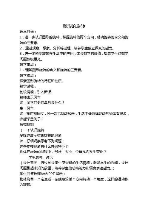 五年级下册第五单元图形的旋转优质课教案公开课教案获奖教学实录