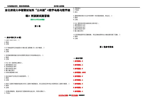 东北师范大学智慧树知到“公共课”《数字电路与数字逻辑》网课测试题答案卷4