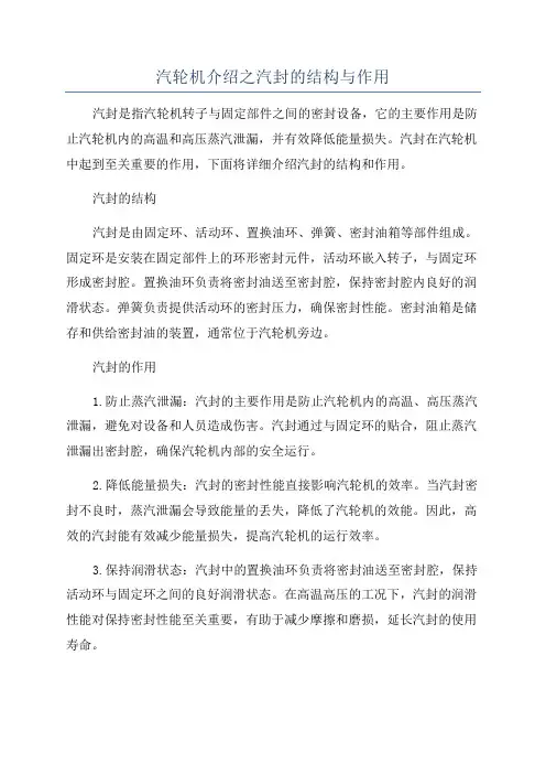 汽轮机介绍之汽封的结构与作用