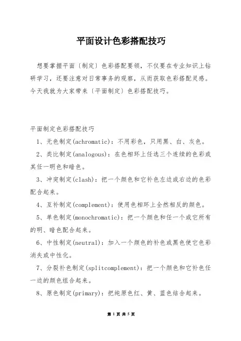 平面设计色彩搭配技巧