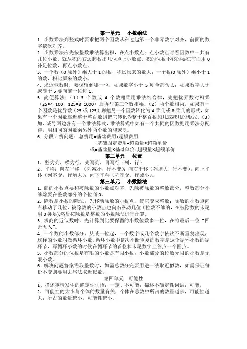 五年级数学上册1~4单元知识点