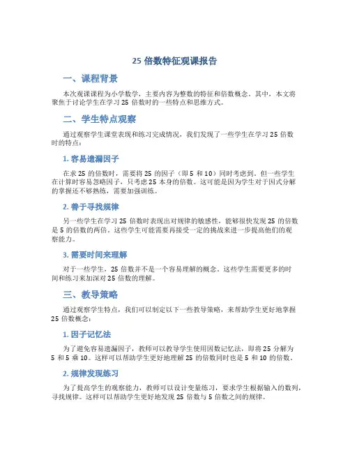 2 5倍数特征观课报告