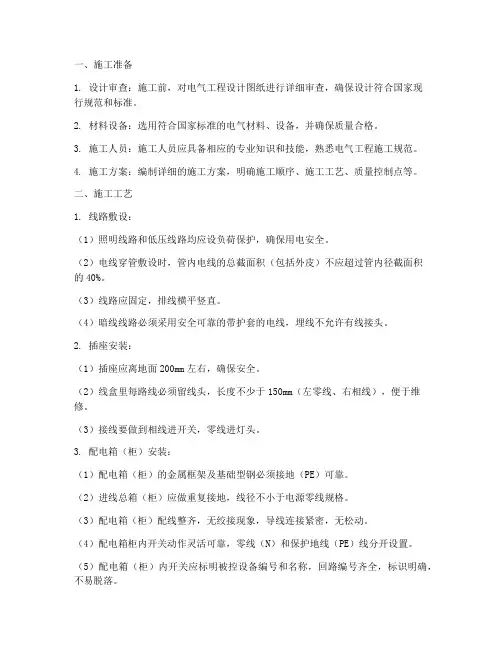 家庭电气工程施工规范