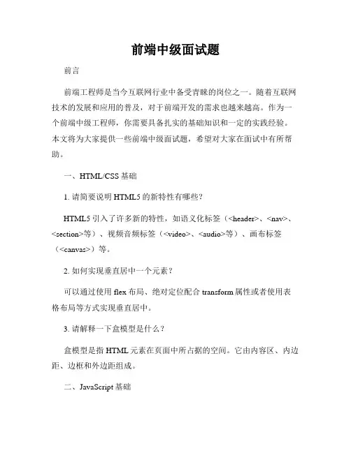 前端中级面试题