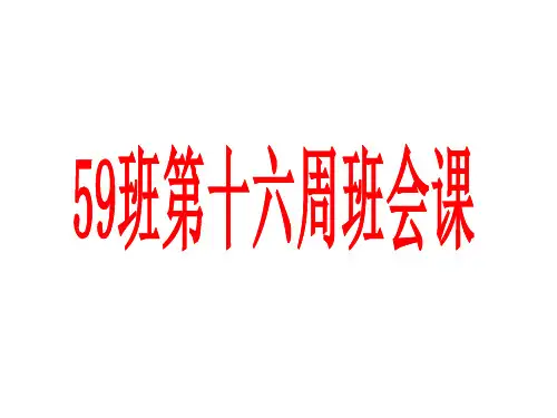 初级中学九年级59班第16周班会课件：坚持就是胜利(共14张PPT)
