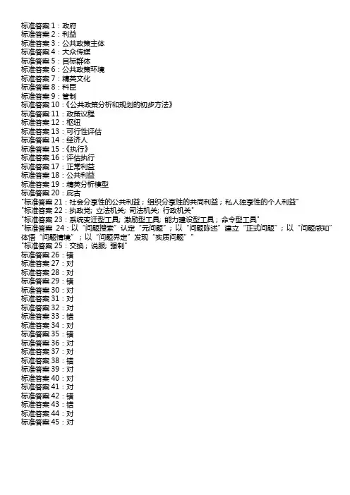 国开《公共政策概论》第4次形成性考核任务参考资料
