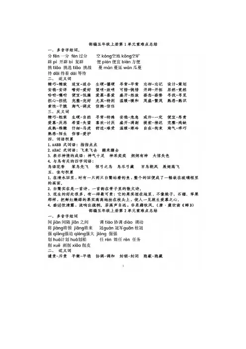 五年级上册语文第1-8单元重点知识梳理