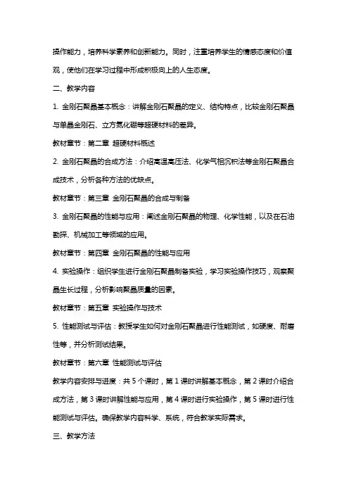 金刚石聚晶课程设计