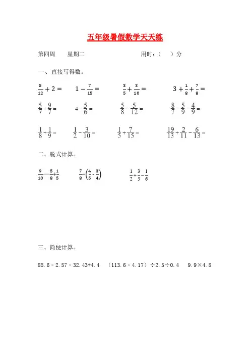 人教课标版五升六暑假作业数学天天练第四周2