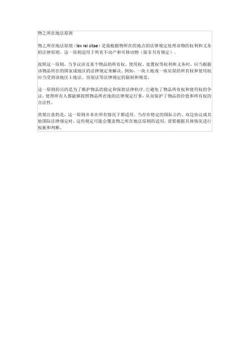 物之所在地法原则