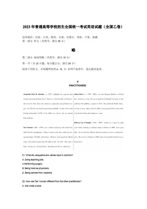2023内蒙古高考英语试题