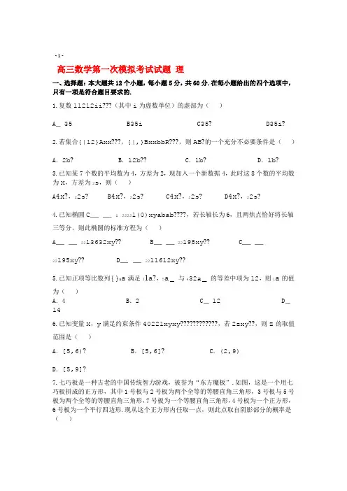 山东省济南市高三数学第一次模拟考试试题理