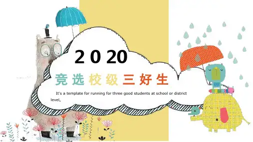 2020年小学生校(区)级三好学生竞选演讲稿课件、五星学生评比自我介绍ppt模板(可爱卡通)_图文