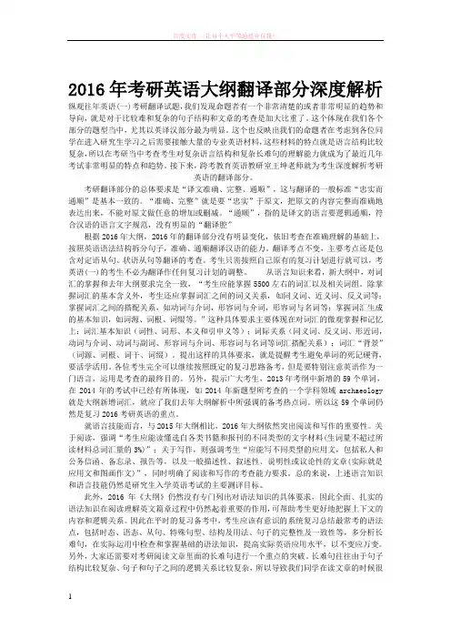 2016年考研英语大纲翻译部分深度解析