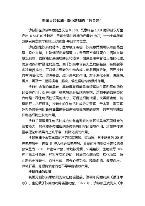 宇航人沙棘油~家中常备的“万金油”