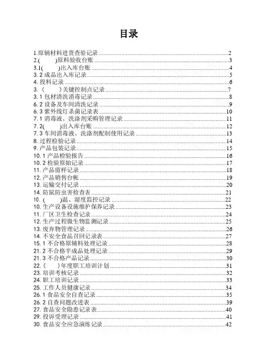 食品生产企业必备记录