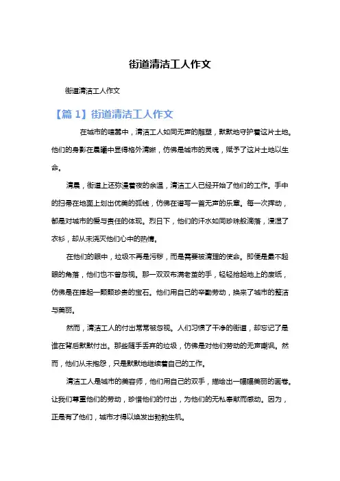 街道清洁工人作文