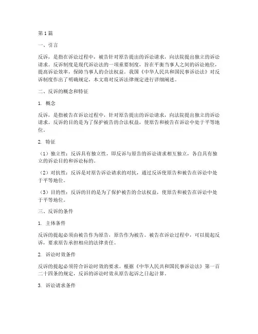 反诉法律规定(3篇)
