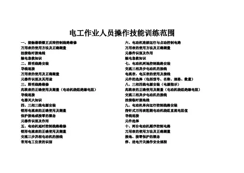 电工操作技能图